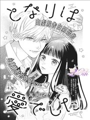 小鸟漫画热更榜走廊上的风