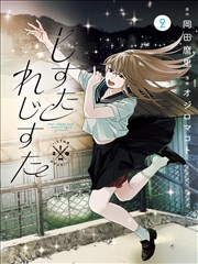 小鸟漫画连载速递第七个夏天